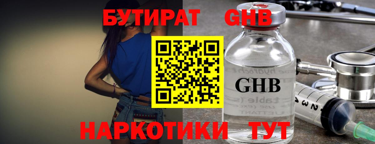 Бутират BDO Партизанск