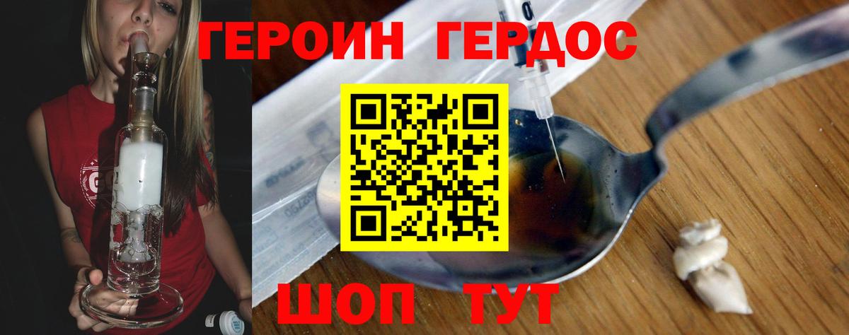 ГЕРОИН герыч Партизанск