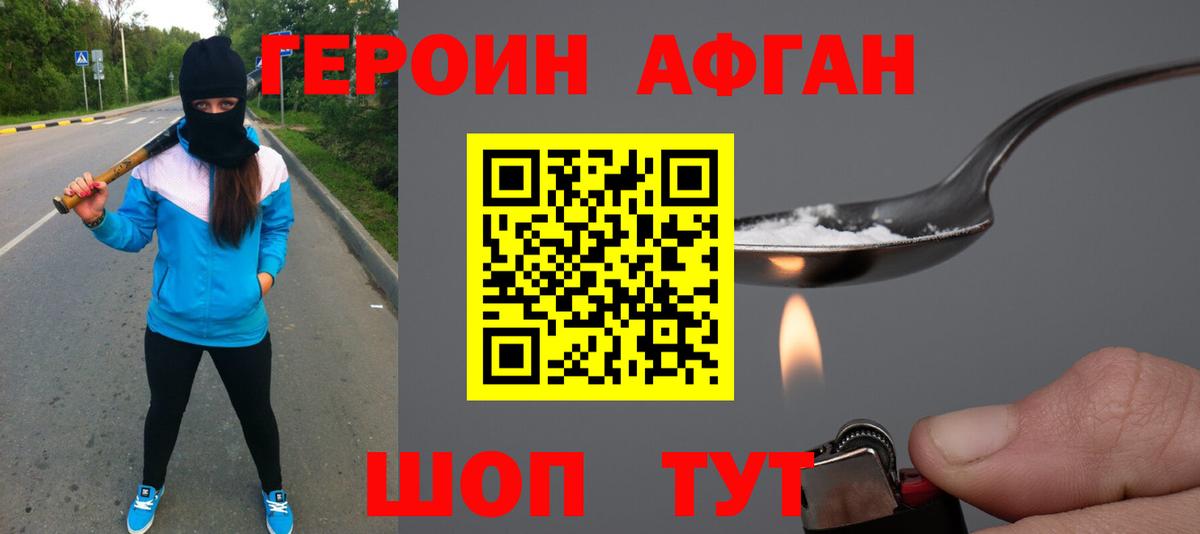 Партизанск  Героин Афган  Вход с VPN 