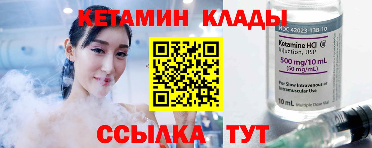 Кетамин VHQ Партизанск