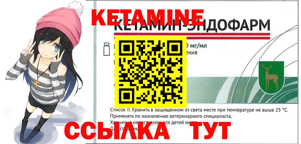 Кетамин VHQ  Вход с VPN  Партизанск 