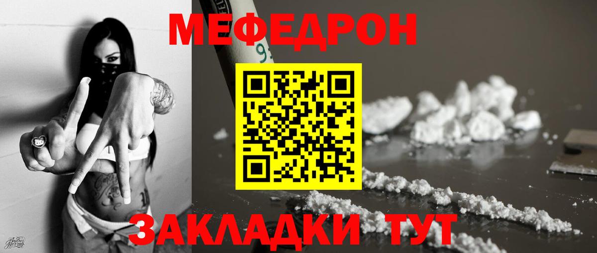Меф мяу мяу  Партизанск