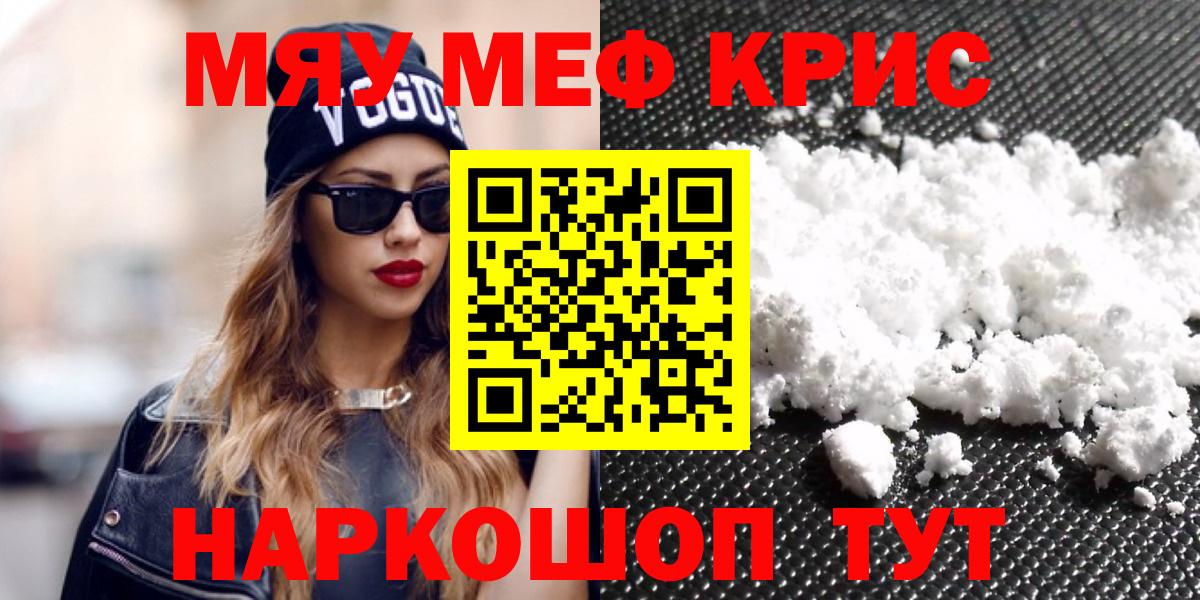 Мефедрон  МЯУ-МЯУ  Мефедрон mephedrone  Вход с VPN  МЕФ мяу мяу  Партизанск 