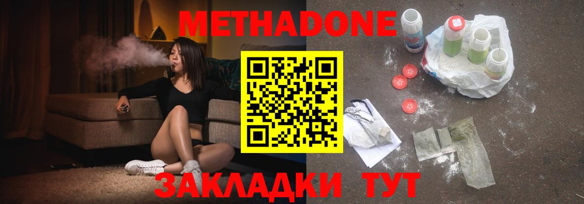 Метадон кристалл  МЕТАДОН VHQ  Вход с VPN  Партизанск 